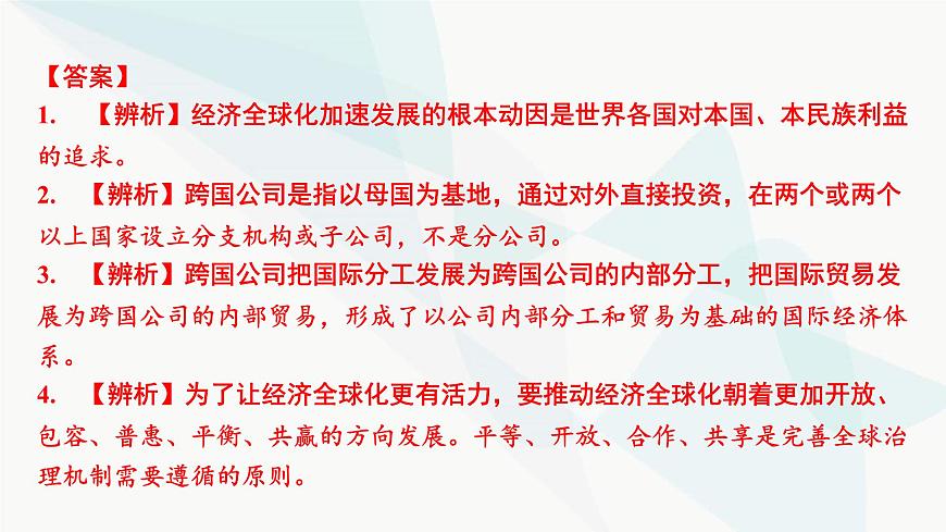 2024屆高考政治一輪復(fù)習(xí)選擇性必修1當(dāng)代國(guó)家政治與經(jīng)濟(jì)第三單元經(jīng)濟(jì)全球化課件第6頁(yè)