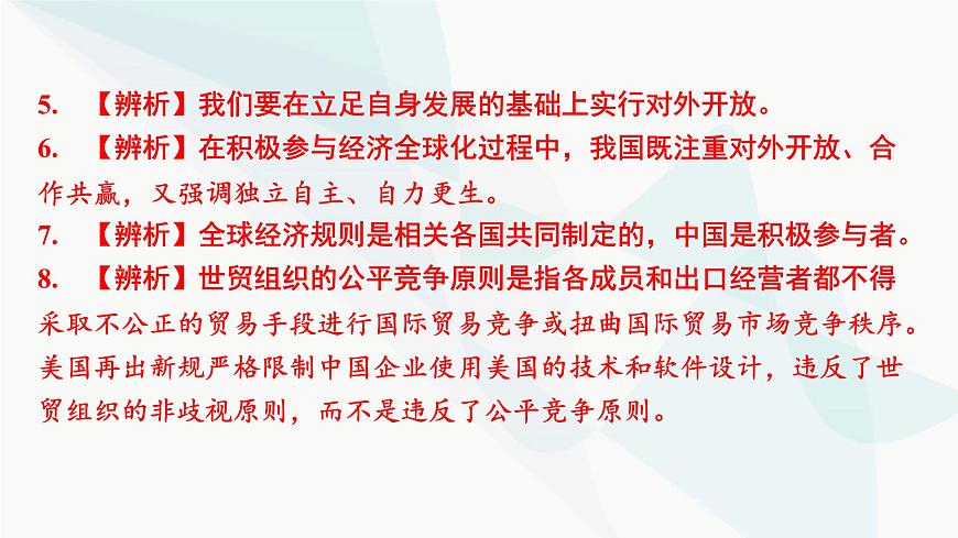 2024屆高考政治一輪復(fù)習(xí)選擇性必修1當(dāng)代國(guó)家政治與經(jīng)濟(jì)第三單元經(jīng)濟(jì)全球化課件第7頁(yè)