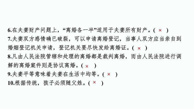 2024届高考政治一轮复习选择性必修2法律与生活第二单元家庭与婚姻课件第5页