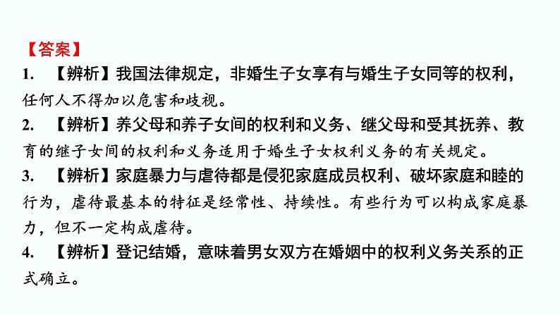 2024届高考政治一轮复习选择性必修2法律与生活第二单元家庭与婚姻课件第6页