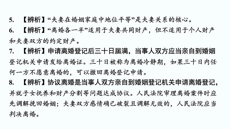 2024届高考政治一轮复习选择性必修2法律与生活第二单元家庭与婚姻课件第7页