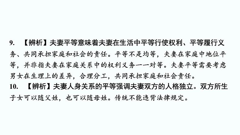 2024届高考政治一轮复习选择性必修2法律与生活第二单元家庭与婚姻课件第8页