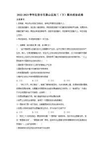 2022-2023学年北京市石景山区高二（下）期末政治试卷（含解析）