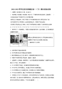 2022-2023学年北京市西城区高一（下）期末政治试卷（含解析）