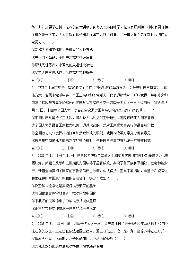 2022-2023学年山东省青岛市莱西市高一(下)期末政治试卷(含解析)02
