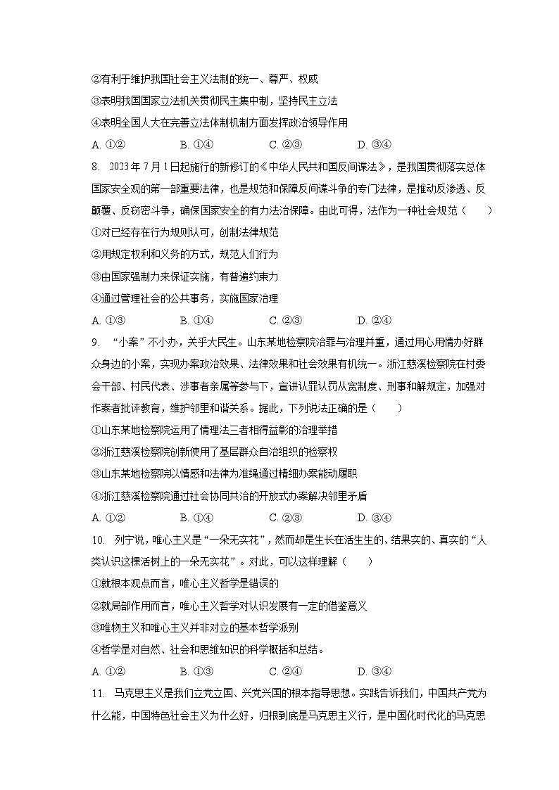 2022-2023学年山东省青岛市莱西市高一(下)期末政治试卷(含解析)03