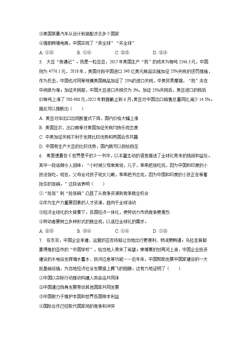 2022-2023学年福建省福州市八县(市)协作校高二(下)期末政治试卷(含解析)02
