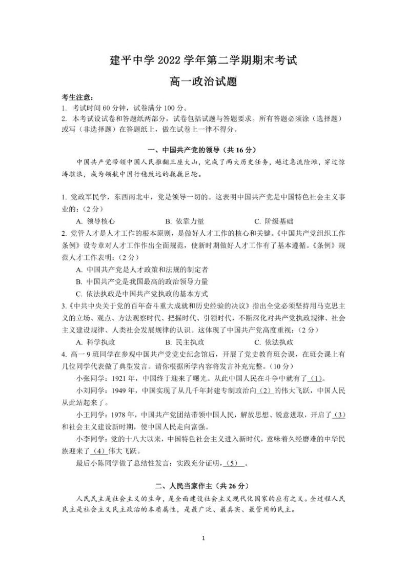 上海市建平中学2022-2023学年高一下学期期末考试政治试题01