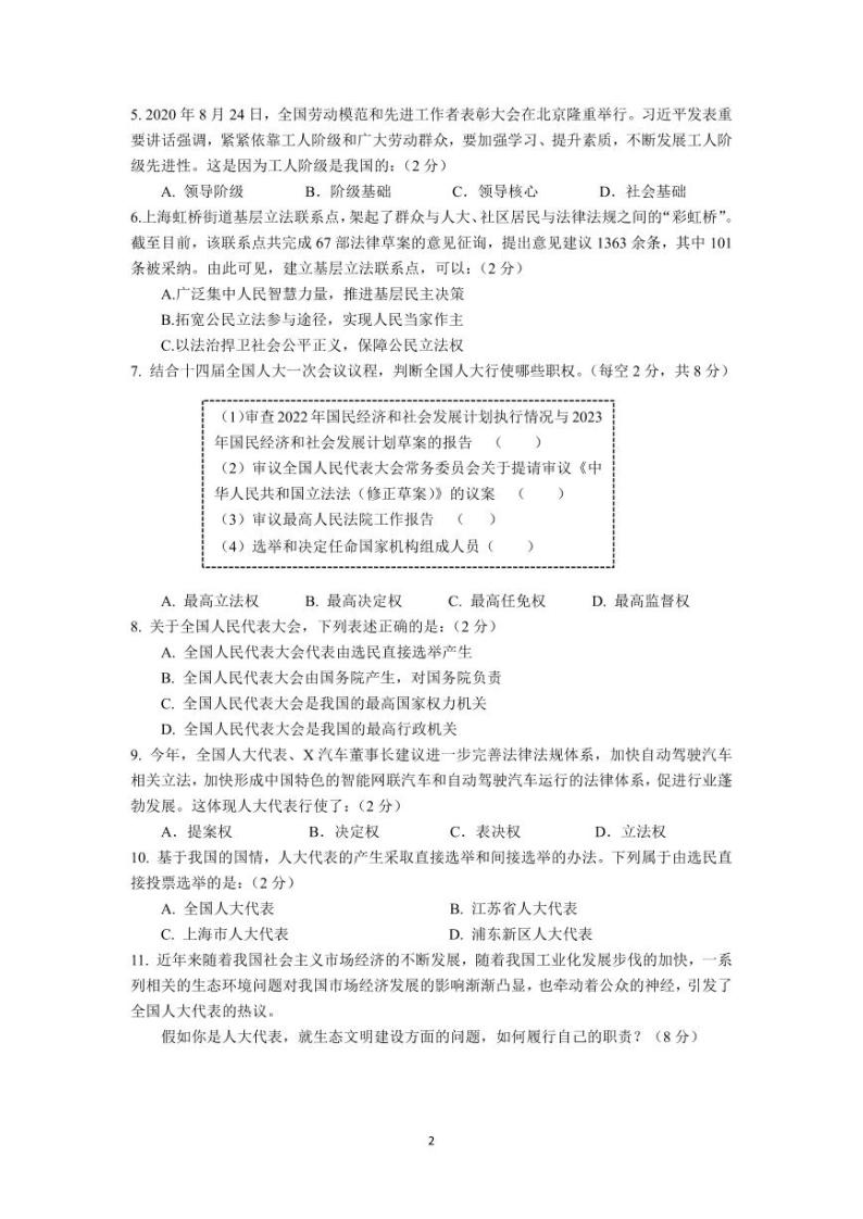 上海市建平中学2022-2023学年高一下学期期末考试政治试题02