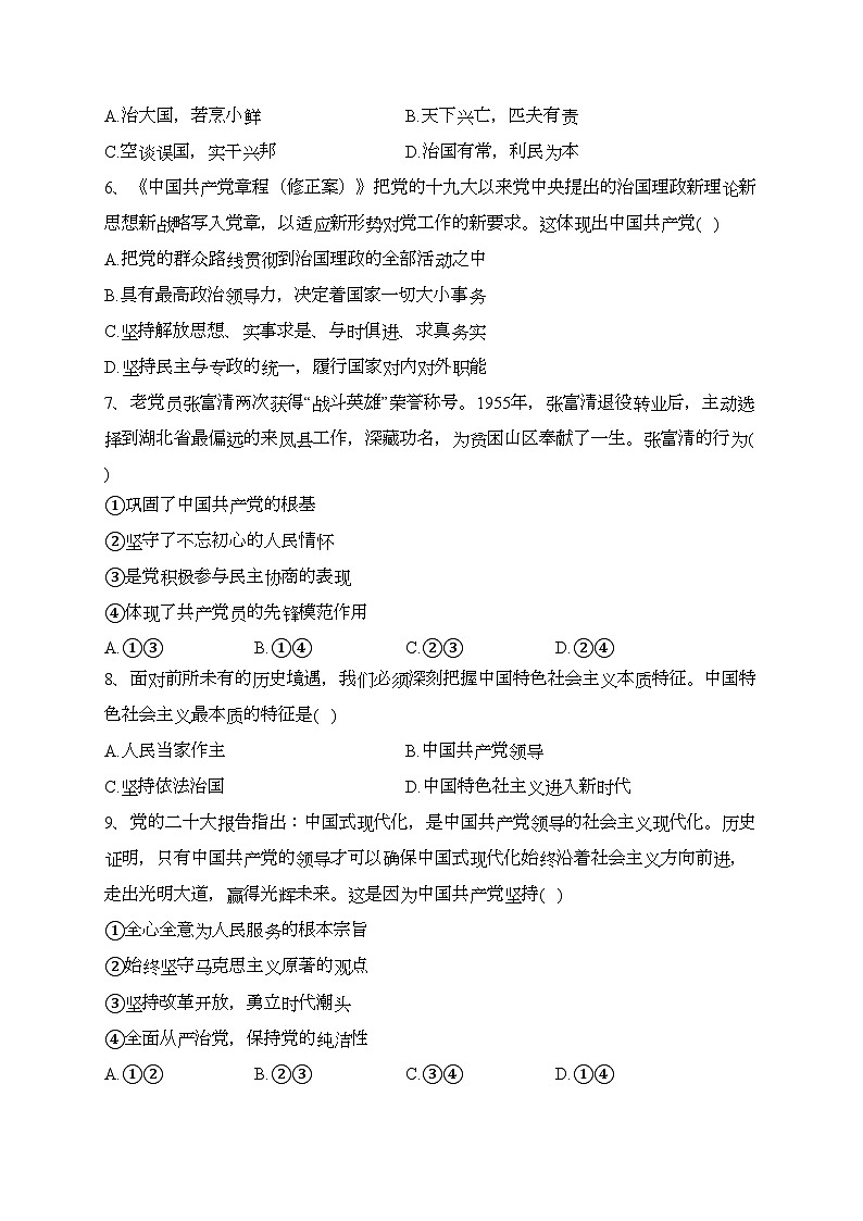天津市部分区2022-2023学年高一下学期期末练习政治试卷(含答案)02