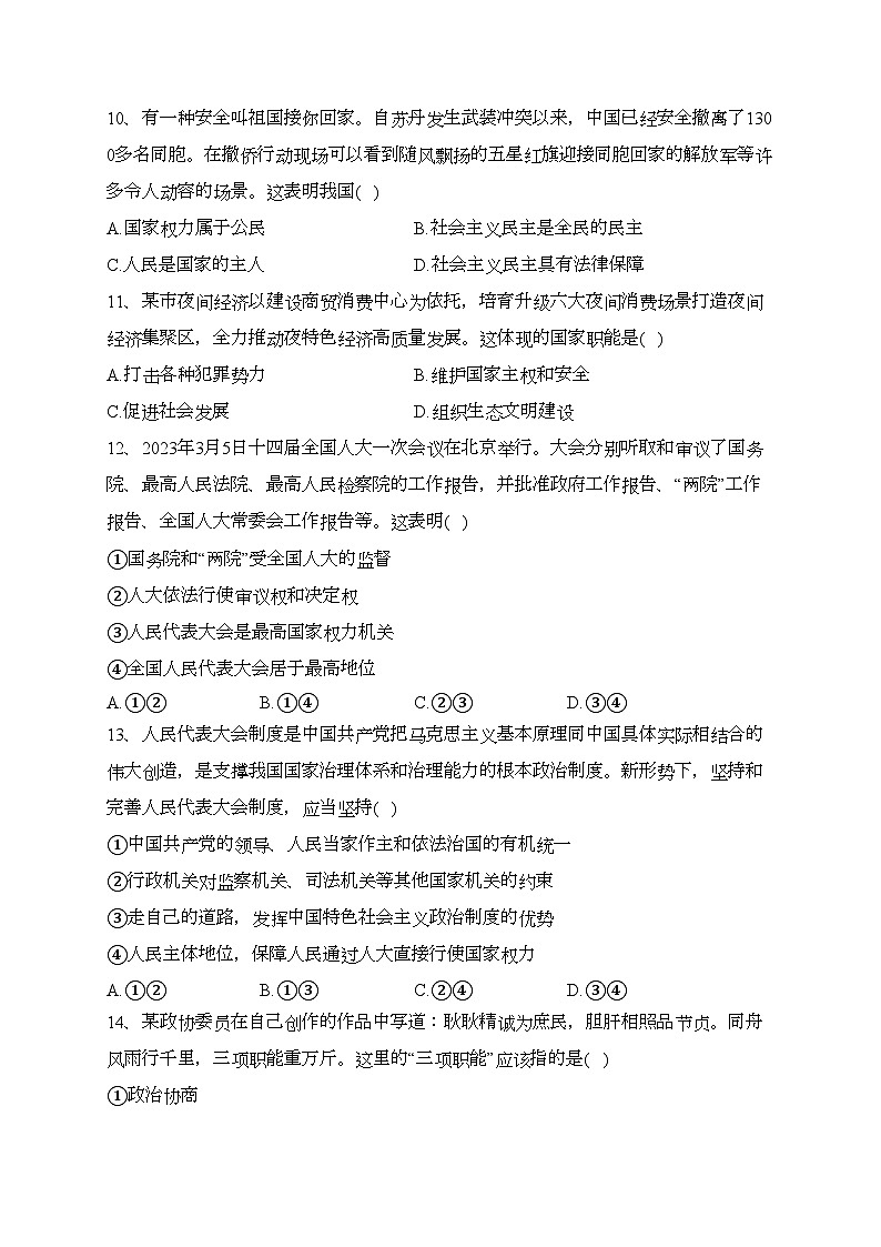 天津市部分区2022-2023学年高一下学期期末练习政治试卷(含答案)03