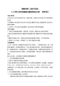 高中政治 (道德与法治)人教统编版必修3 政治与法治第一单元 中国共产党的领导第一课 历史和人民的选择中华人民共和国成立前各种政治力量精品测试题