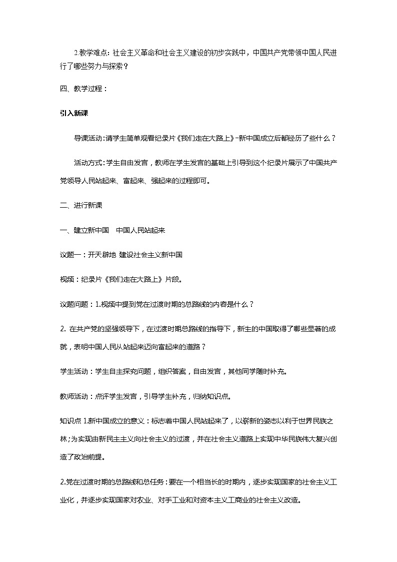 高中政治(统编版)必修三:1.2中国共产党领导人民站起来、富起来、强起来(教学设计)02