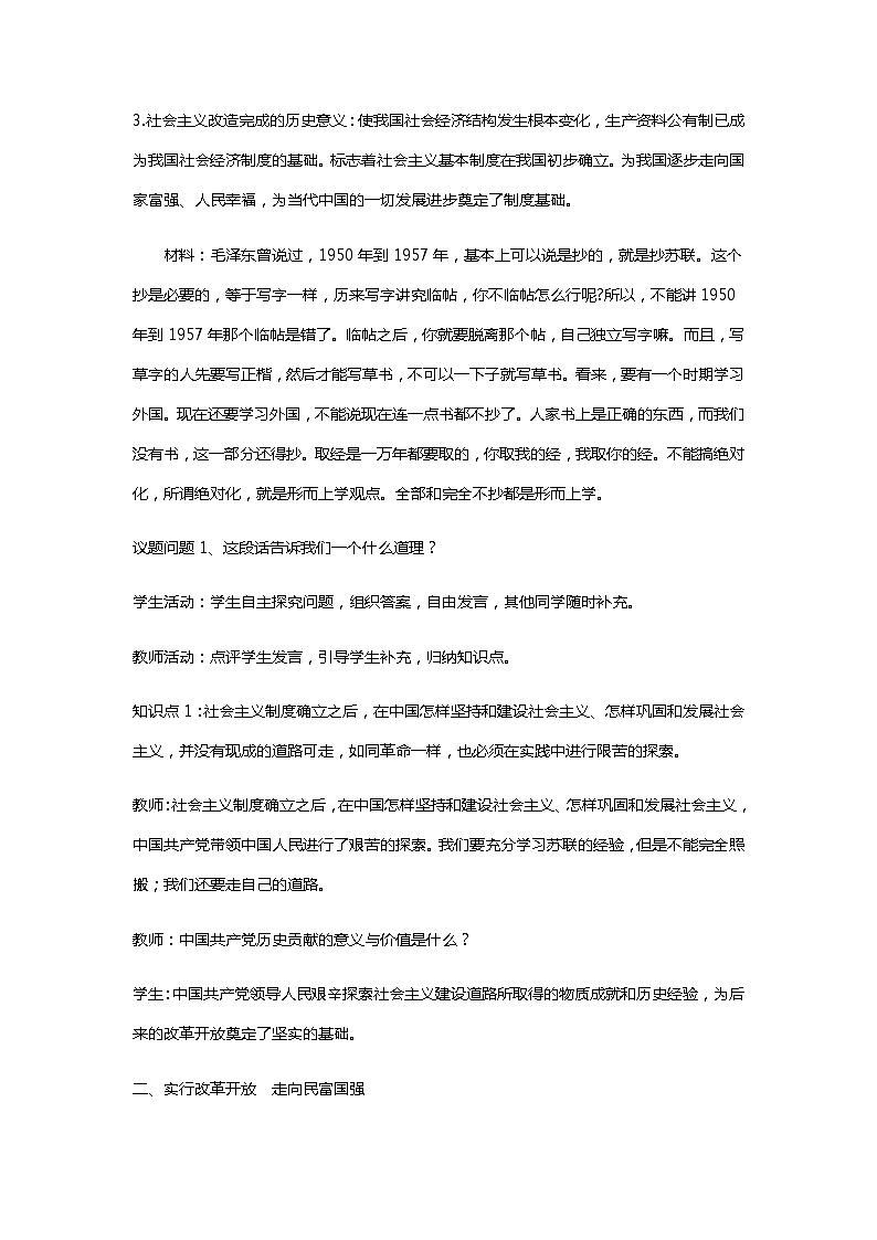 高中政治(统编版)必修三:1.2中国共产党领导人民站起来、富起来、强起来(教学设计)03