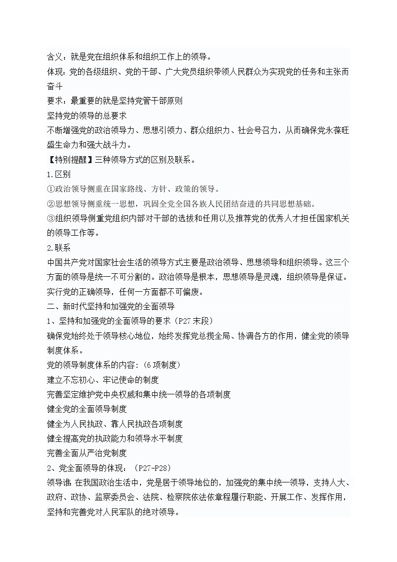 高中政治(统编版)必修三:1.3.1 坚持党的领导 教学设计(教学设计)03