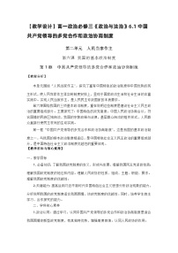 人教统编版必修3 政治与法治第二单元 人民当家作主第六课 我国的基本政治制度中国共产党领导的多党合作和政治协商制度精品课堂检测