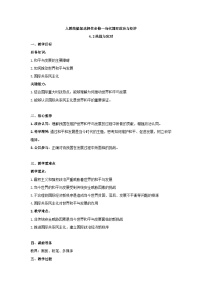 選擇性必修1 當代國際政治與經(jīng)濟挑戰(zhàn)與應(yīng)對精品一課一練