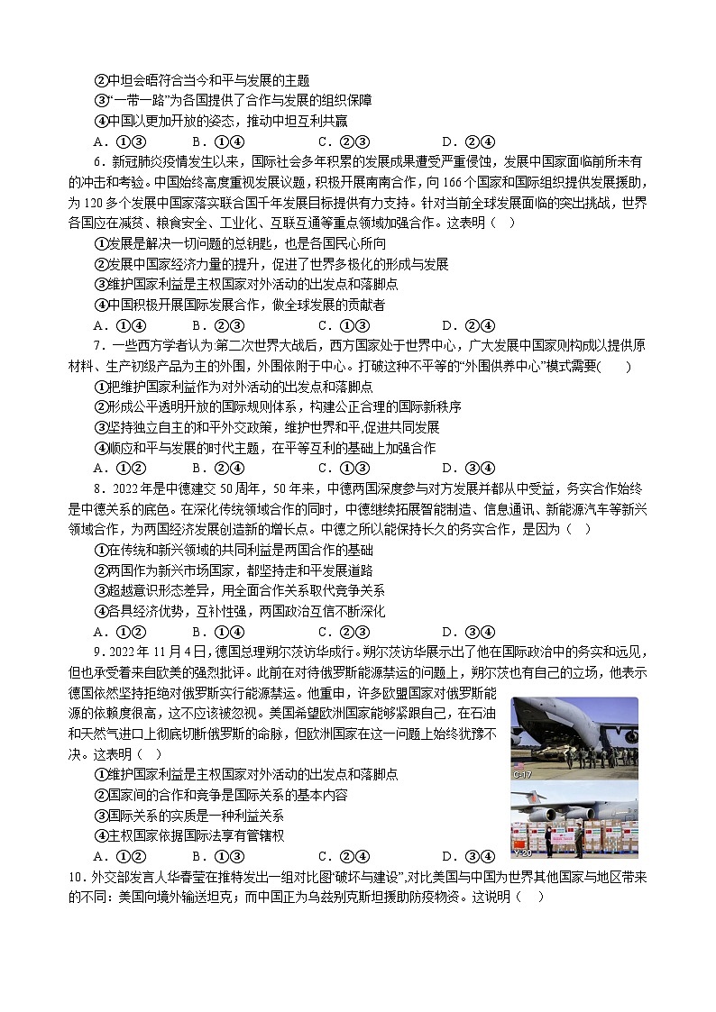 高中政治(统编版) 选择性必修一:第二单元 世界多极化 单元检测卷02