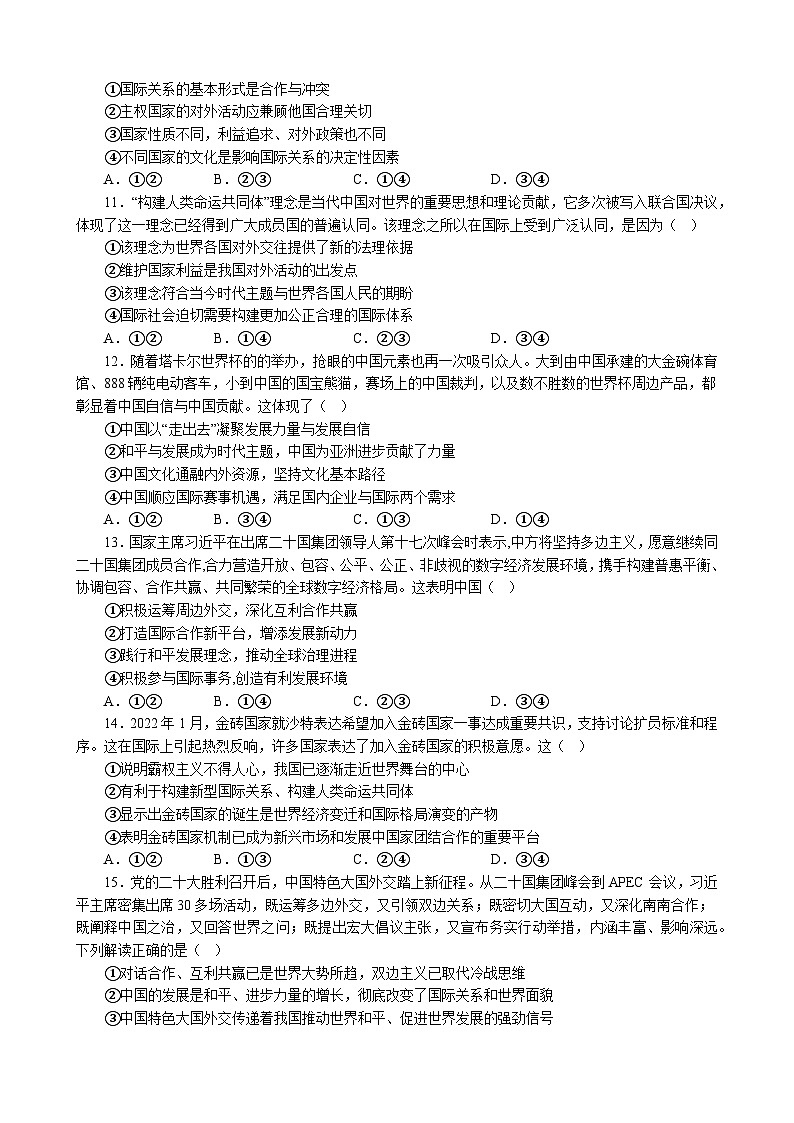 高中政治(统编版) 选择性必修一:第二单元 世界多极化 单元检测卷03