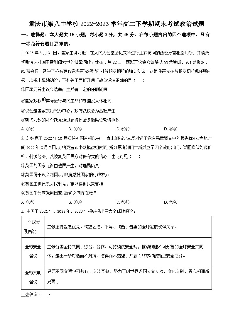 精品解析:重庆市第八中学校2022-2023学年高二下学期期末考试政治试题(原卷版)第1页