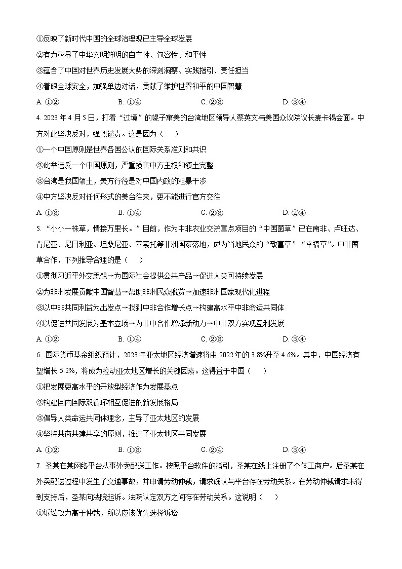 精品解析:重庆市第八中学校2022-2023学年高二下学期期末考试政治试题(原卷版)第2页