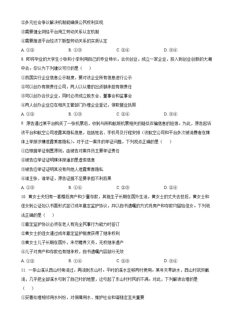 精品解析:重庆市第八中学校2022-2023学年高二下学期期末考试政治试题(原卷版)第3页