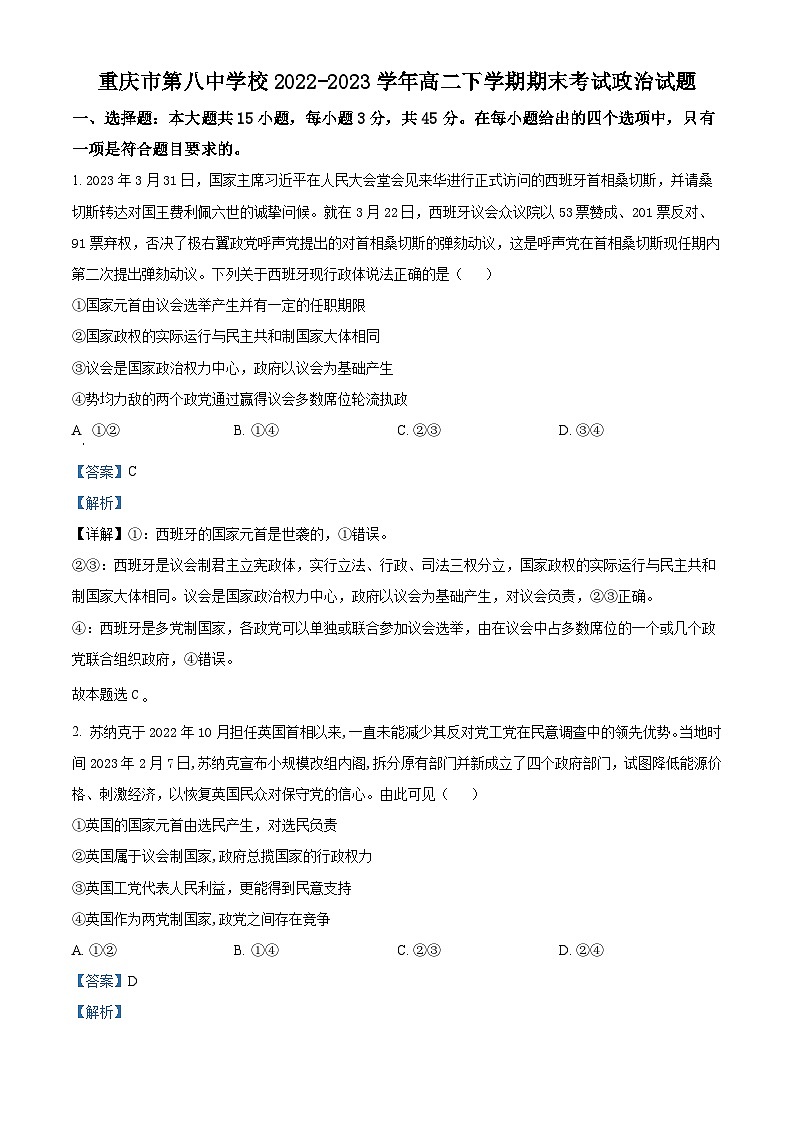 精品解析:重庆市第八中学校2022-2023学年高二下学期期末考试政治试题(解析版)第1页