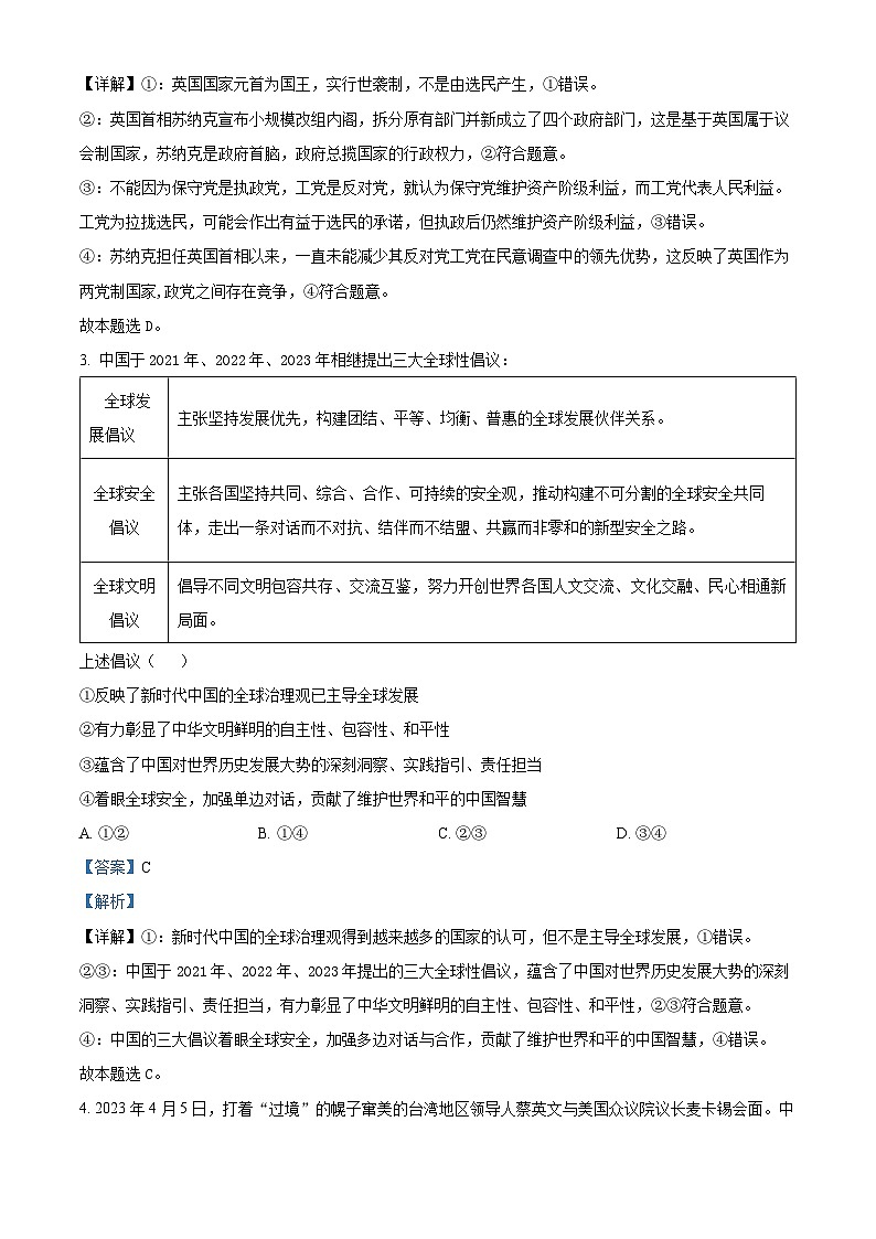 精品解析:重庆市第八中学校2022-2023学年高二下学期期末考试政治试题(解析版)第2页