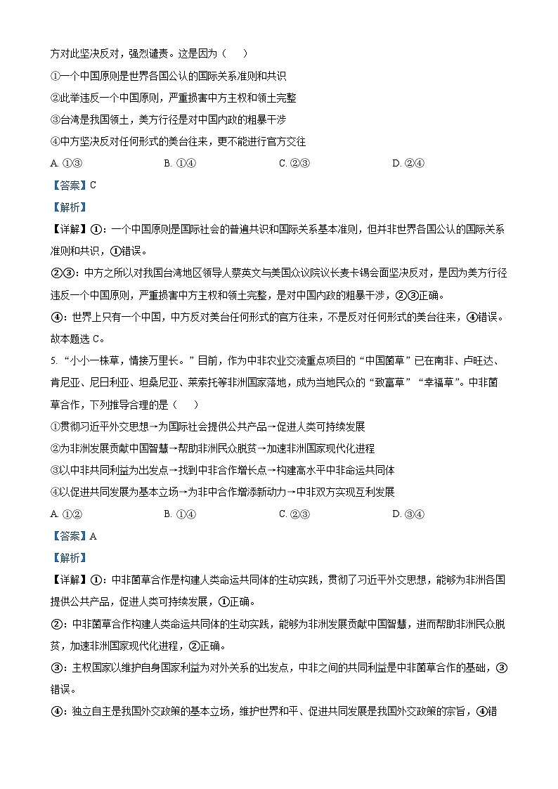 精品解析:重庆市第八中学校2022-2023学年高二下学期期末考试政治试题(解析版)第3页