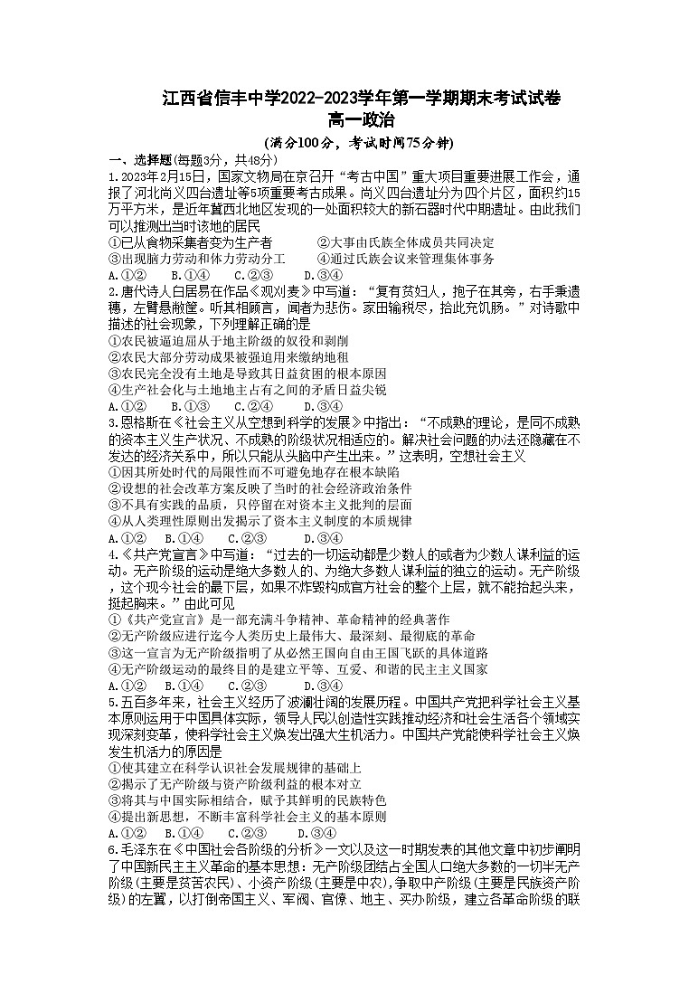 江西省信丰中学2022-2023学年高一上学期期末考试政治试题第1页