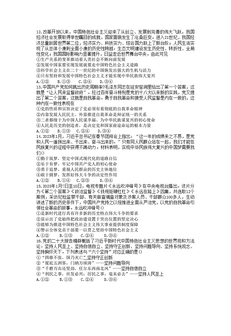 江西省信丰中学2022-2023学年高一上学期期末考试政治试题第3页