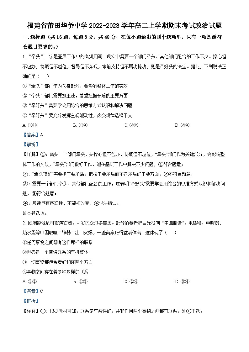 精品解析:福建省莆田华侨中学2022-2023学年高二上学期期末考试政治试题(解析版)第1页