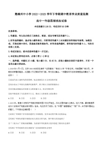 云南省楚雄州2022-2023学年高一下学期期中教育学业质量监测政治试题