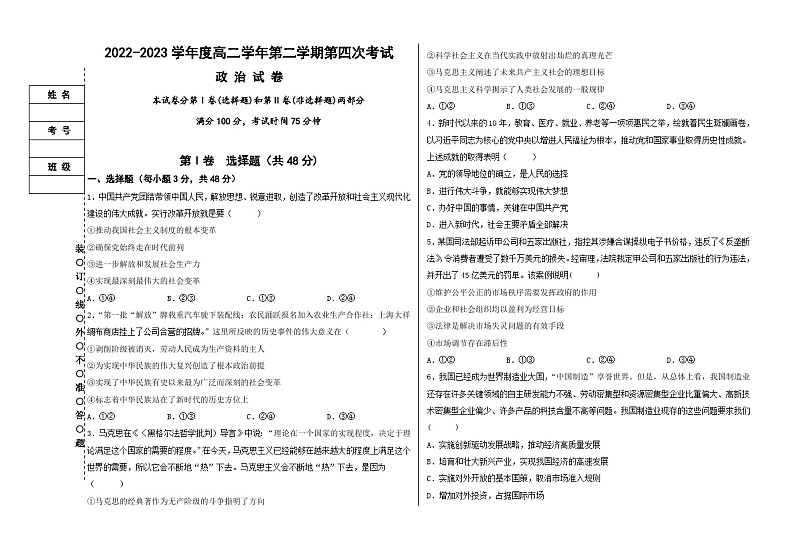 黑龙江省某校2022-2023学年高二下学期期末考试政治试卷01