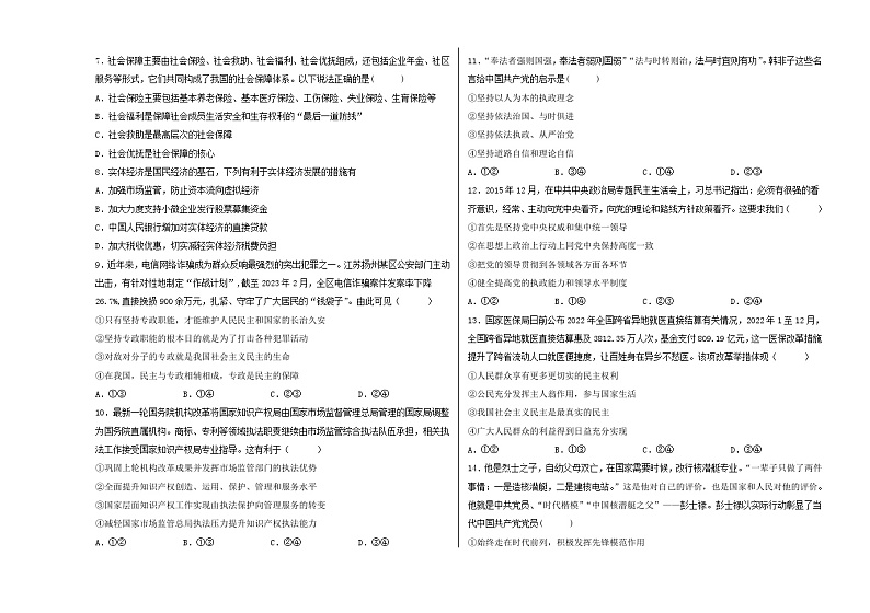 黑龙江省某校2022-2023学年高二下学期期末考试政治试卷02