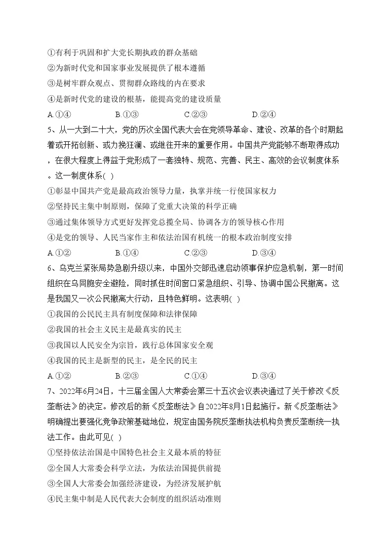 广东省湛江市2022-2023学年高一下学期期末考试政治试卷（含答案）02