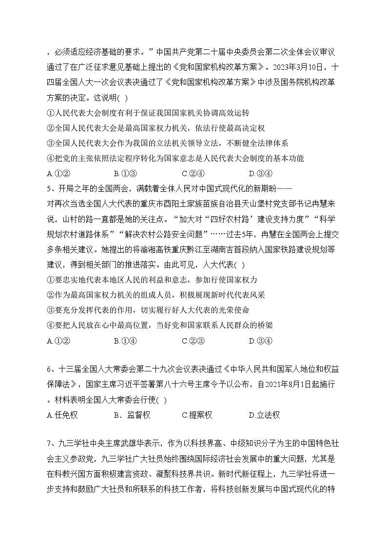 双鸭山市第一中学2022-2023学年高一下学期期末考试政治试卷(含答案)第2页