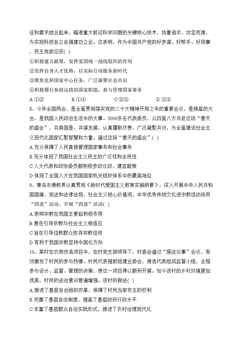 双鸭山市第一中学2022-2023学年高一下学期期末考试政治试卷(含答案)第3页
