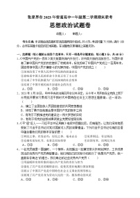 2023張家界高一下學(xué)期期末考試政治試題含答案