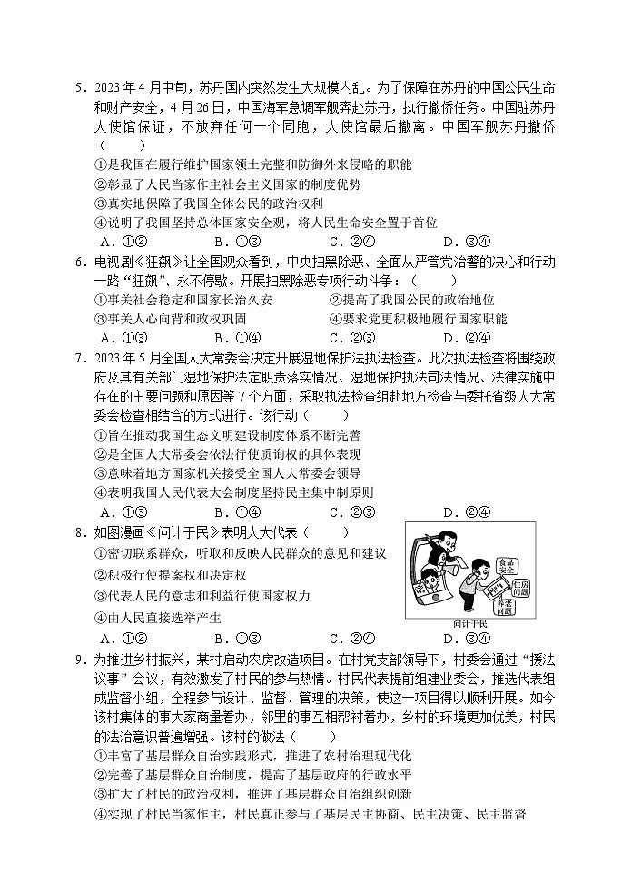 湖南省张家界市2022-2023学年高一下学期期末考试政治试题第2页