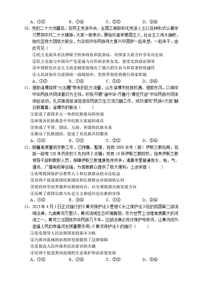 湖南省张家界市2022-2023学年高一下学期期末考试政治试题第3页