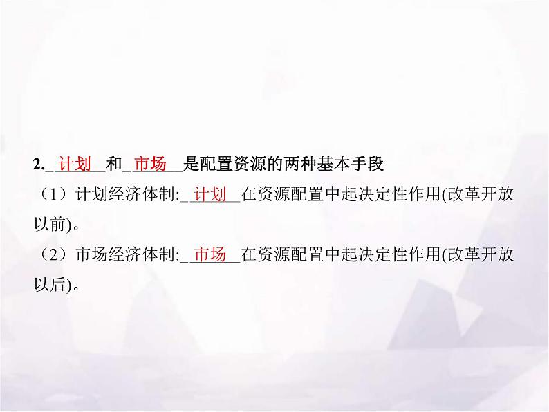 高中思想政治学考复习必修2经济与社会课时6我国的社会主义市场经济体制课件第4页