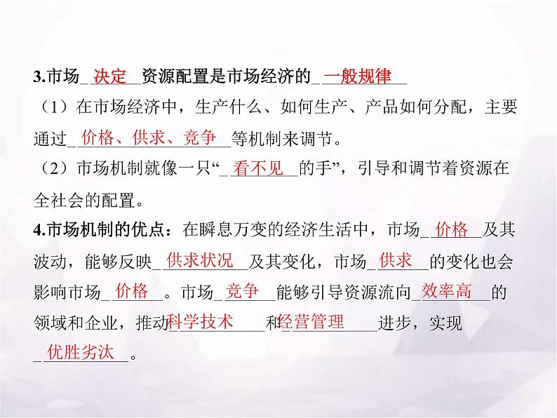 高中思想政治学考复习必修2经济与社会课时6我国的社会主义市场经济体制课件第6页