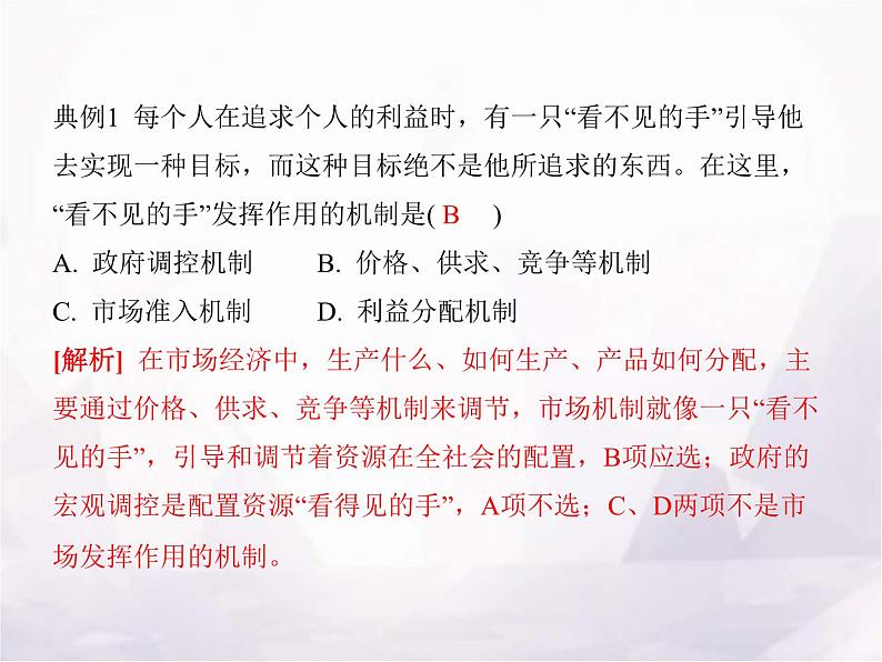高中思想政治学考复习必修2经济与社会课时6我国的社会主义市场经济体制课件第7页