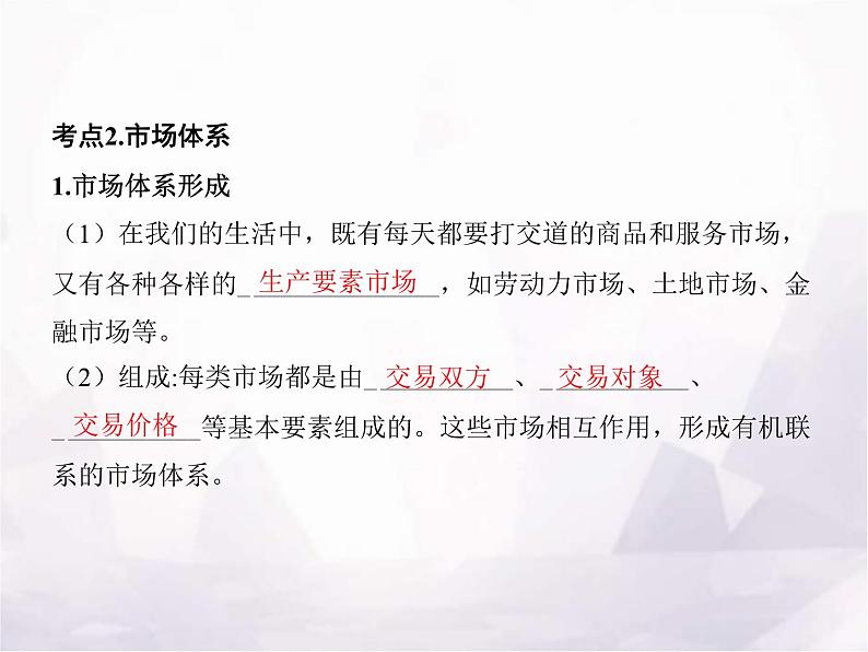 高中思想政治学考复习必修2经济与社会课时6我国的社会主义市场经济体制课件第8页