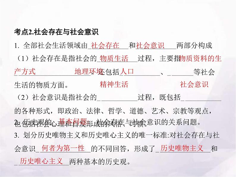 高中思想政治学考复习必修4哲学与文化课时22寻觅社会的真谛课件第6页