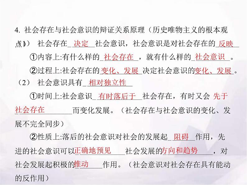 高中思想政治学考复习必修4哲学与文化课时22寻觅社会的真谛课件第7页