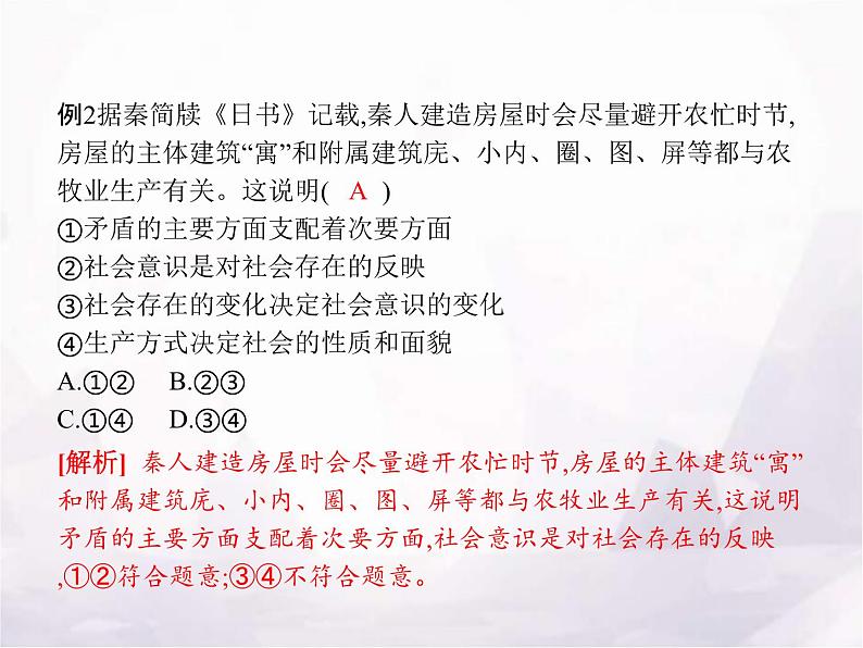 高中思想政治学考复习必修4哲学与文化课时22寻觅社会的真谛课件第8页