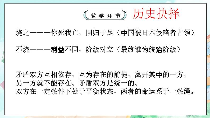【核心素养目标】新教材必修四《哲学与文化》3.3唯物辩证法的实质与核心 课件+教案+练习题(答案)06