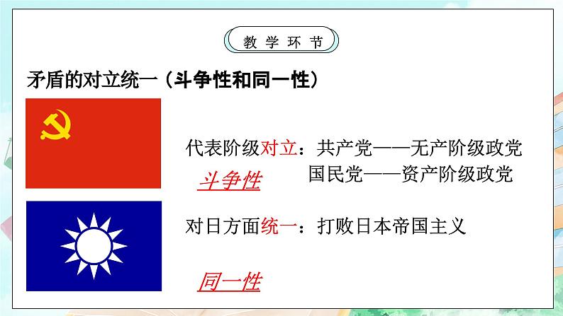 【核心素养目标】新教材必修四《哲学与文化》3.3唯物辩证法的实质与核心 课件+教案+练习题(答案)08